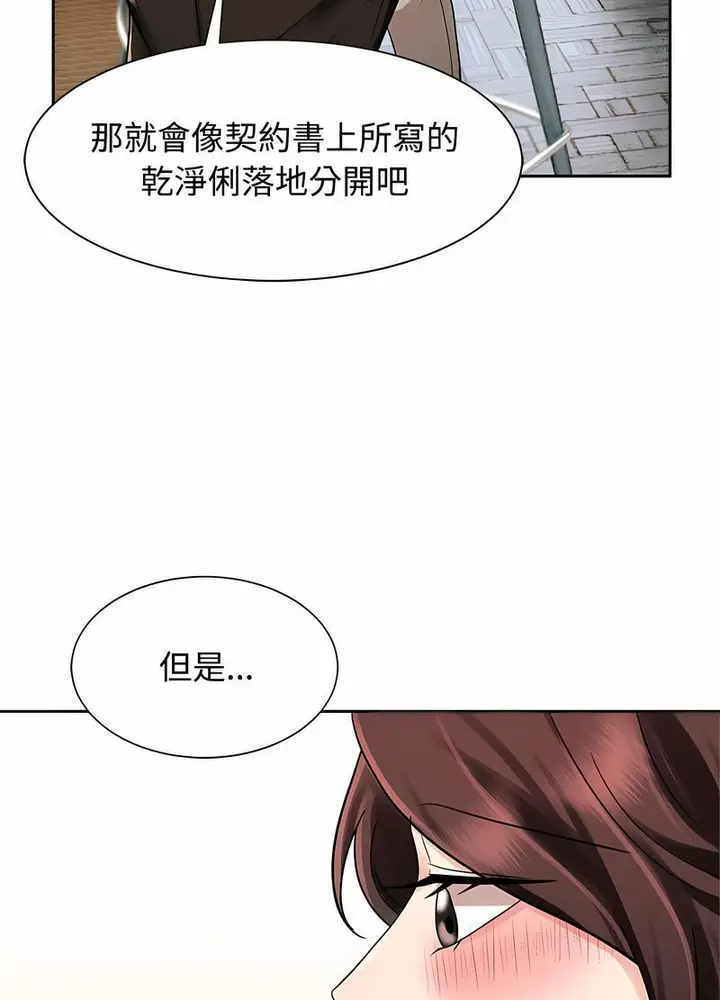 漫画《疯了才结婚》第15话第59张图