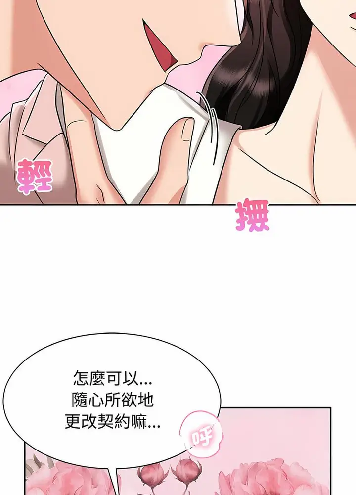 漫画《疯了才结婚》第15话第64张图