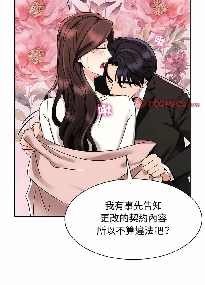 漫画《疯了才结婚》第15话第65张图