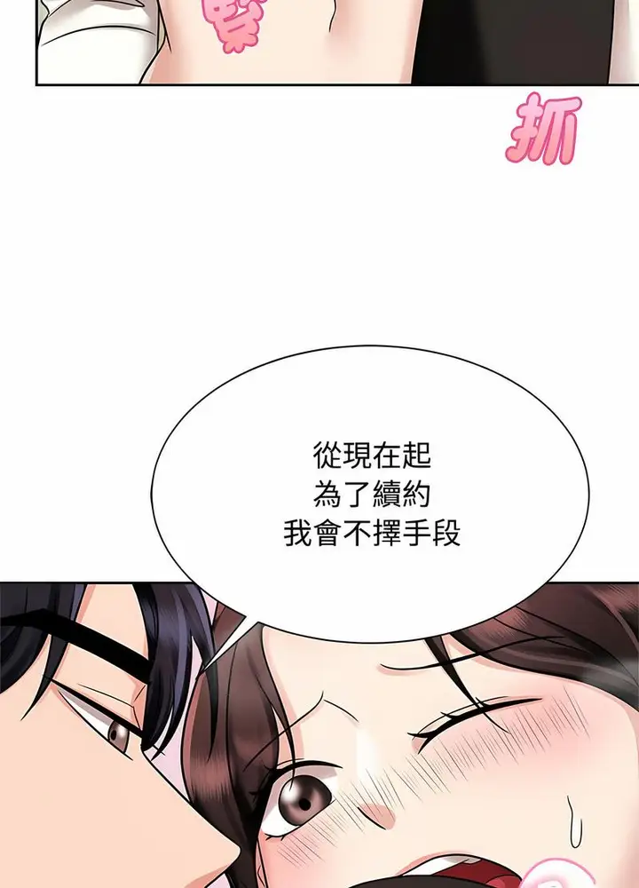 漫画《疯了才结婚》第15话第68张图