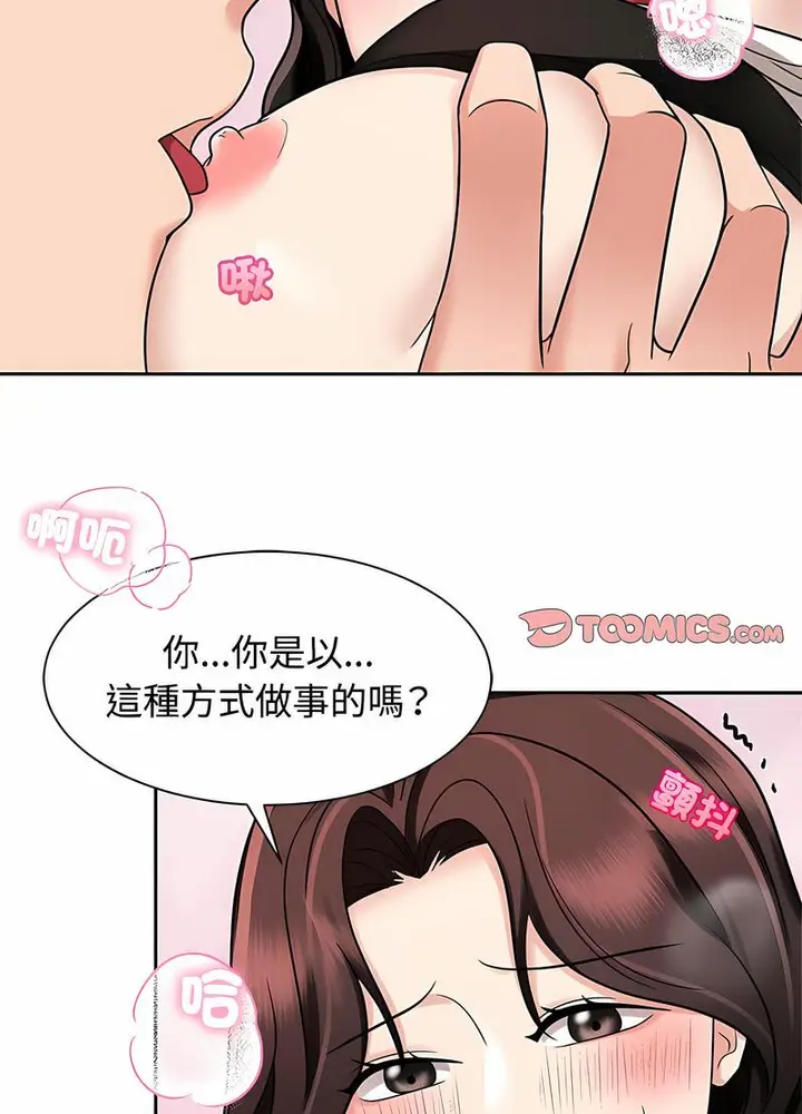 漫画《疯了才结婚》第15话第69张图