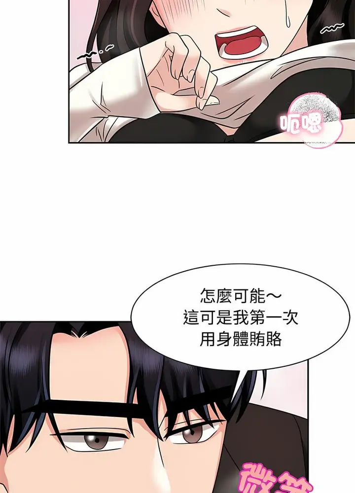 漫画《疯了才结婚》第15话第70张图