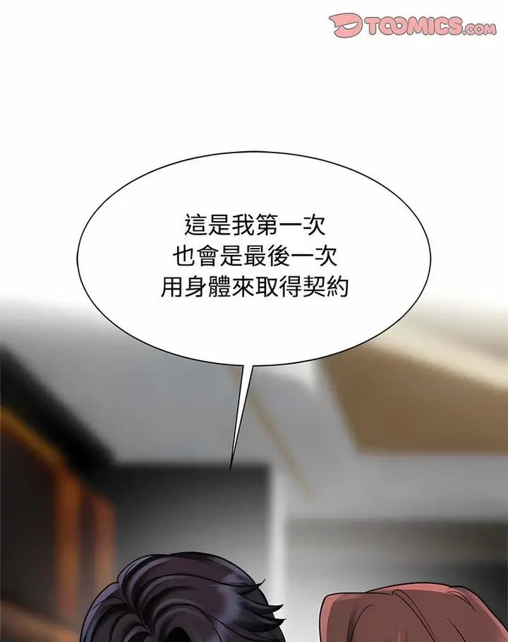 漫画《疯了才结婚》第15话第74张图