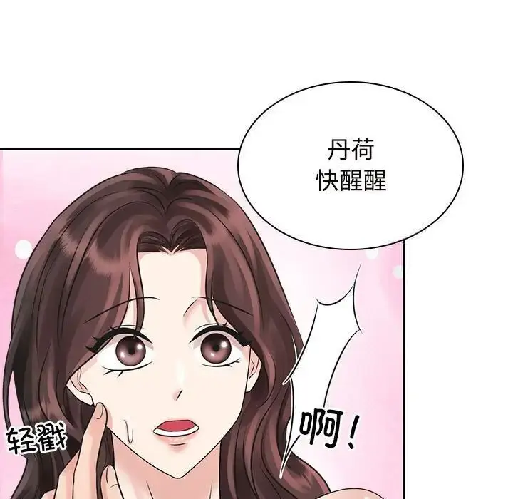 漫画《疯了才结婚》第16话第101张图