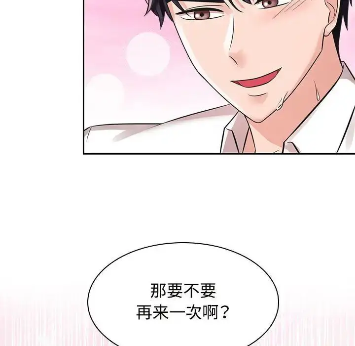 漫画《疯了才结婚》第16话第103张图