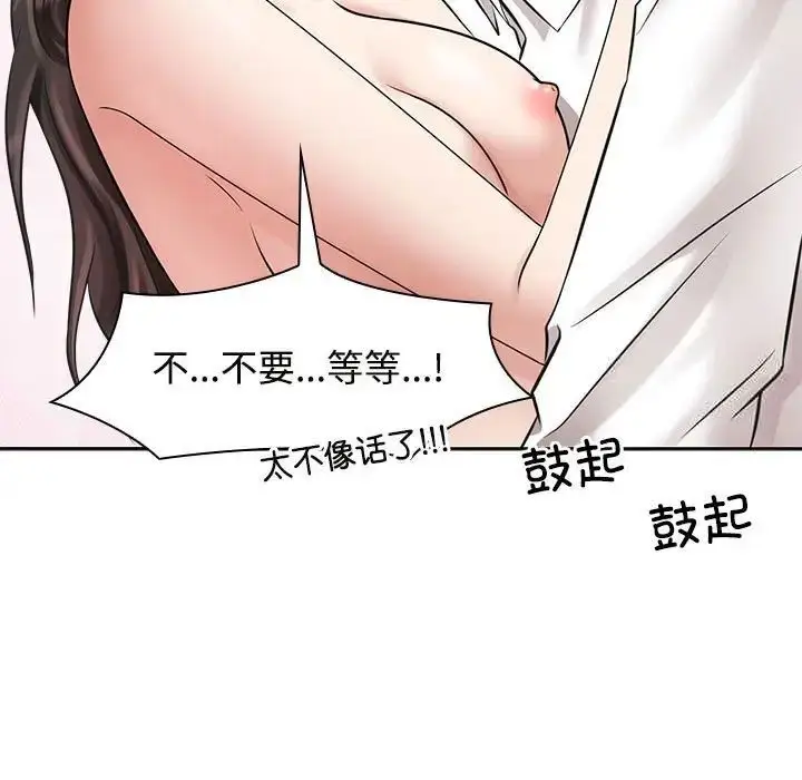 漫画《疯了才结婚》第16话第105张图