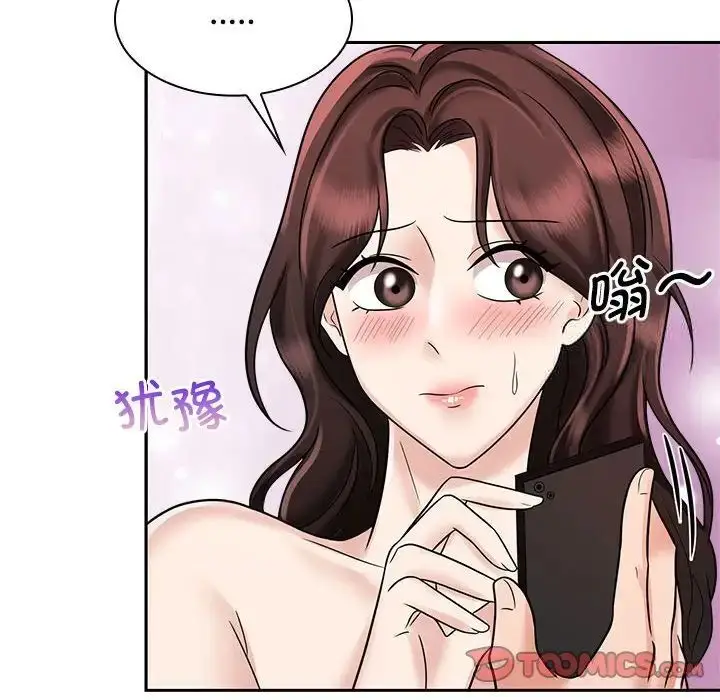 漫画《疯了才结婚》第16话第20张图