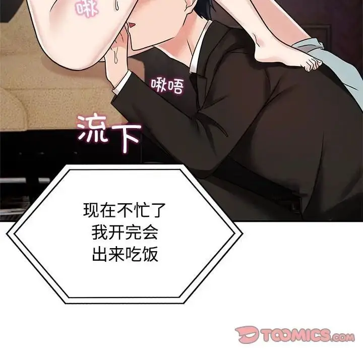 漫画《疯了才结婚》第16话第38张图