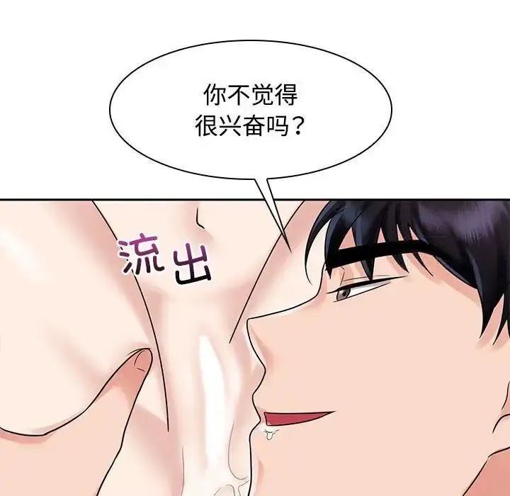 漫画《疯了才结婚》第16话第39张图