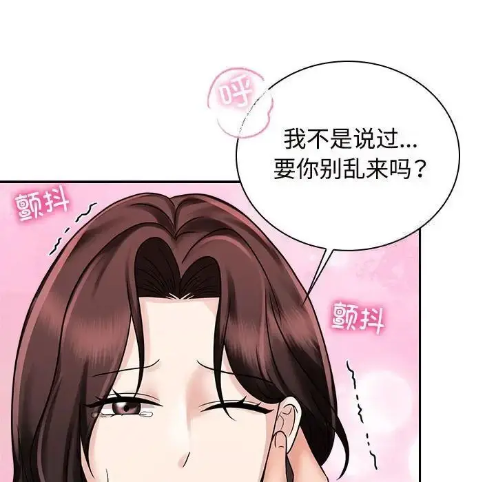 漫画《疯了才结婚》第16话第46张图