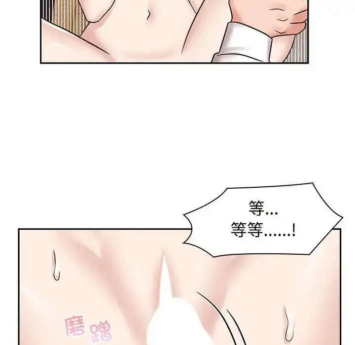 漫画《疯了才结婚》第16话第51张图