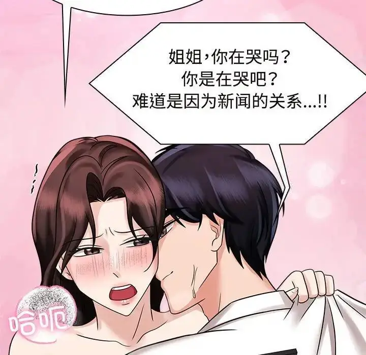 漫画《疯了才结婚》第16话第58张图