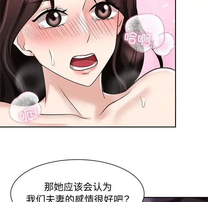 漫画《疯了才结婚》第16话第66张图