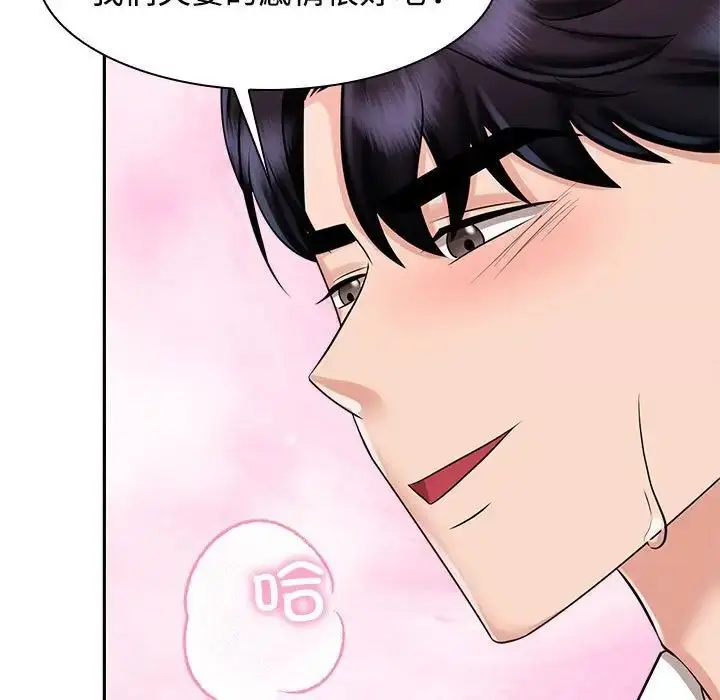 漫画《疯了才结婚》第16话第67张图
