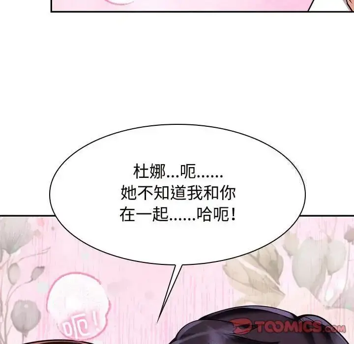 漫画《疯了才结婚》第16话第68张图
