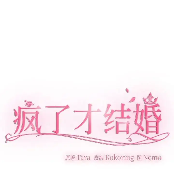 漫画《疯了才结婚》第16话第7张图