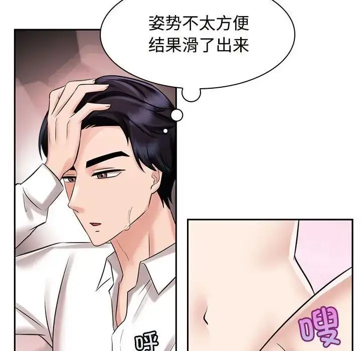 漫画《疯了才结婚》第16话第72张图