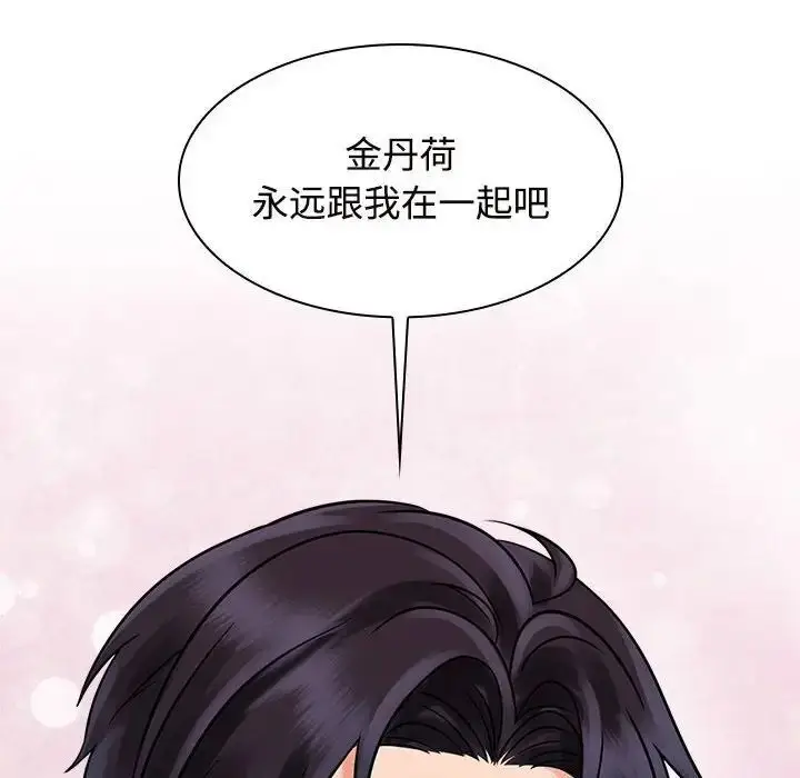 漫画《疯了才结婚》第17话第100张图