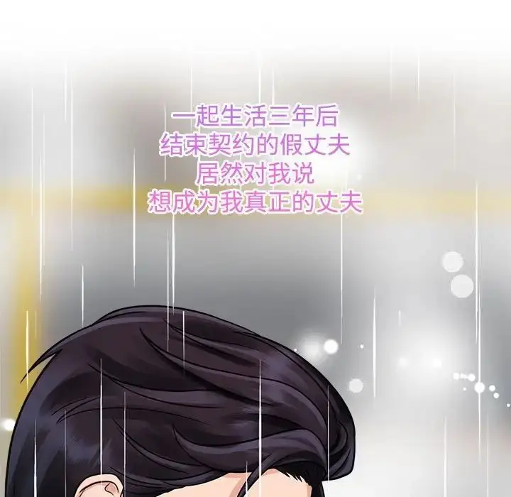 漫画《疯了才结婚》第17话第107张图
