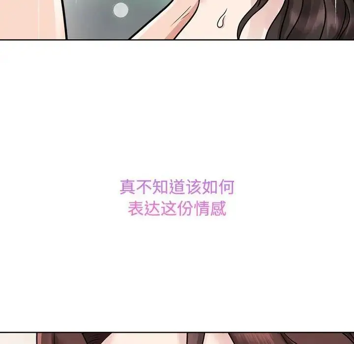漫画《疯了才结婚》第17话第109张图