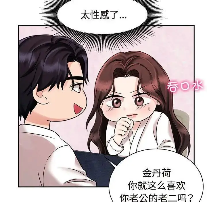 漫画《疯了才结婚》第17话第16张图