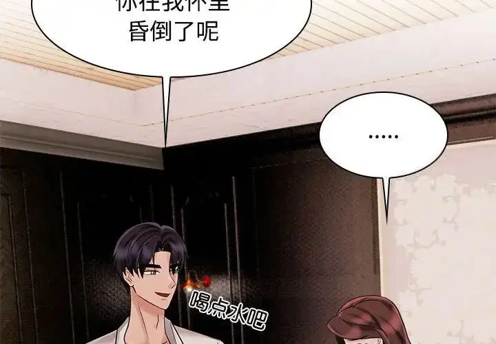 漫画《疯了才结婚》第17话第3张图