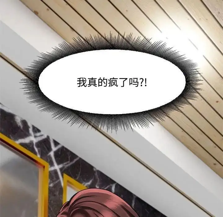 漫画《疯了才结婚》第17话第41张图