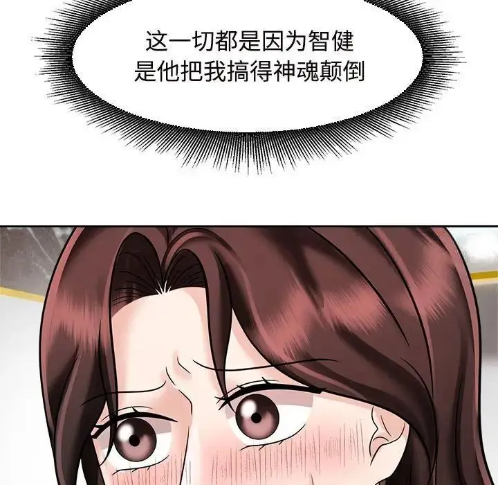 漫画《疯了才结婚》第17话第49张图