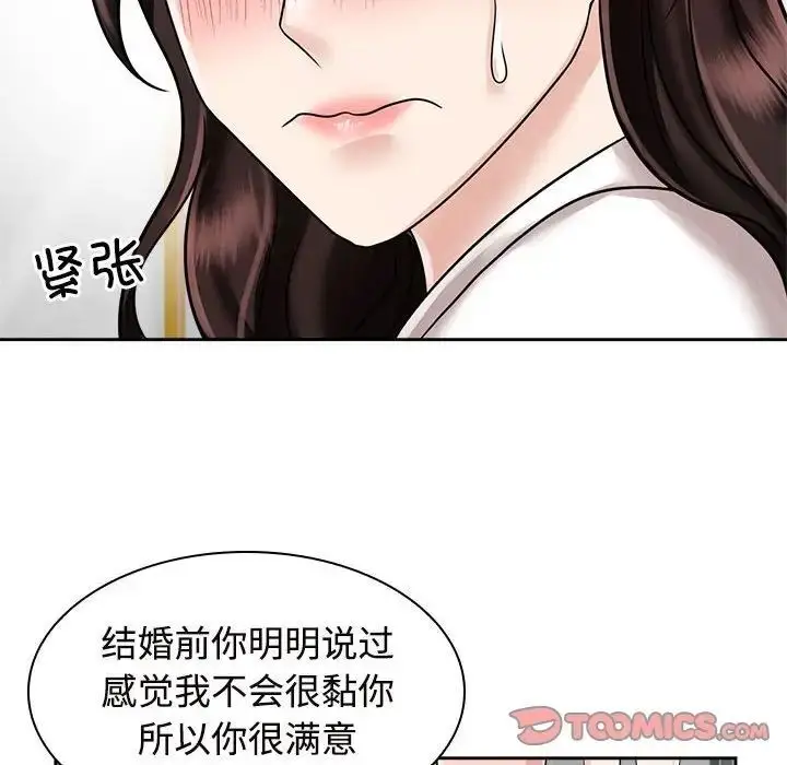 漫画《疯了才结婚》第17话第50张图