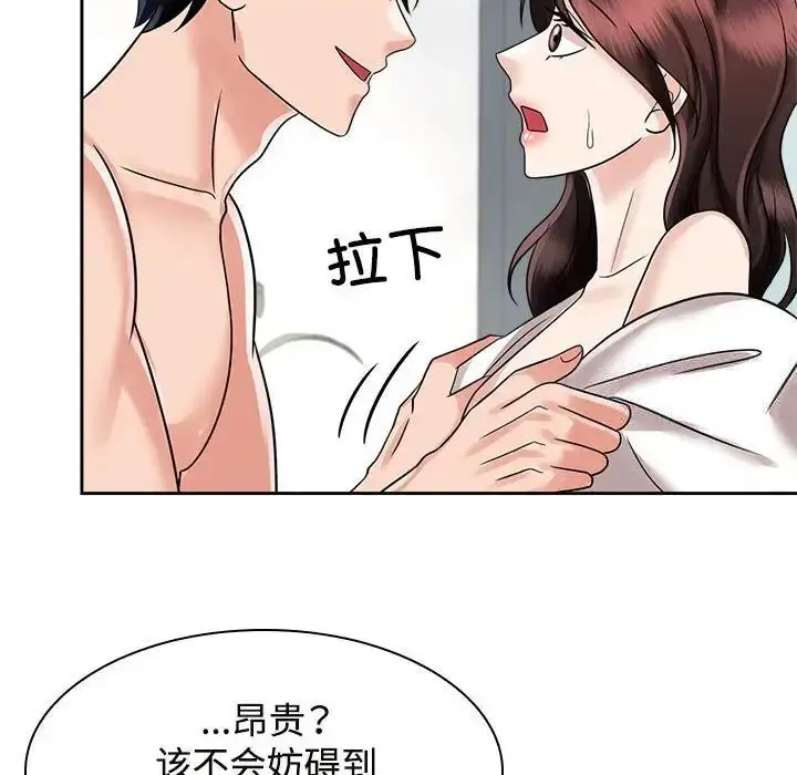 漫画《疯了才结婚》第17话第56张图