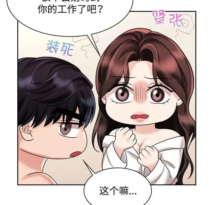 漫画《疯了才结婚》第17话第57张图