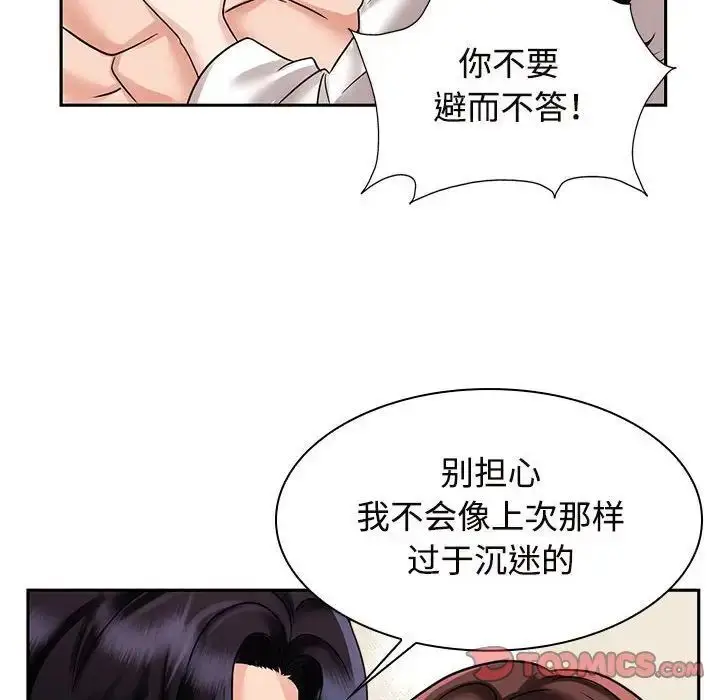 漫画《疯了才结婚》第17话第62张图
