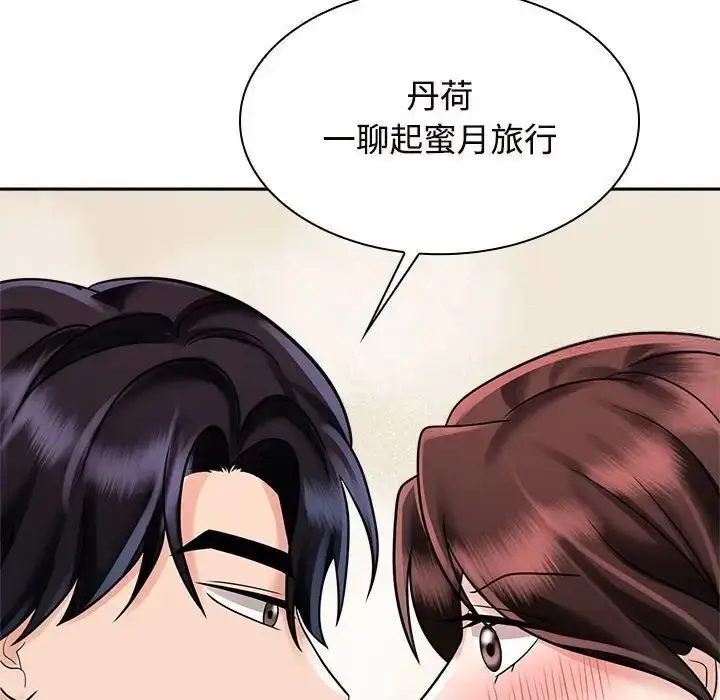 漫画《疯了才结婚》第17话第64张图