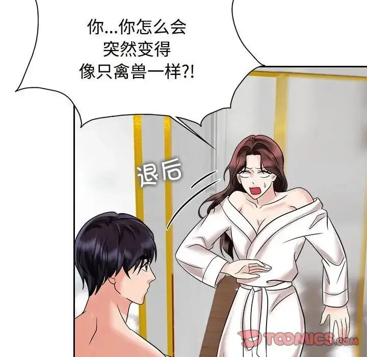 漫画《疯了才结婚》第17话第66张图