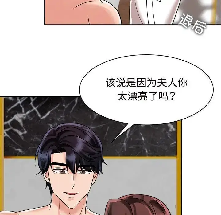 漫画《疯了才结婚》第17话第67张图