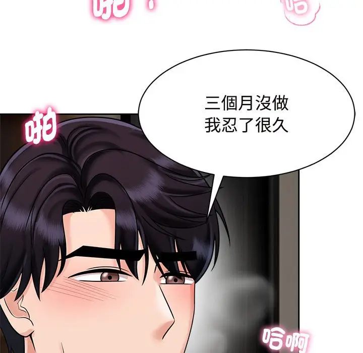 漫画《疯了才结婚》第18话第49张图