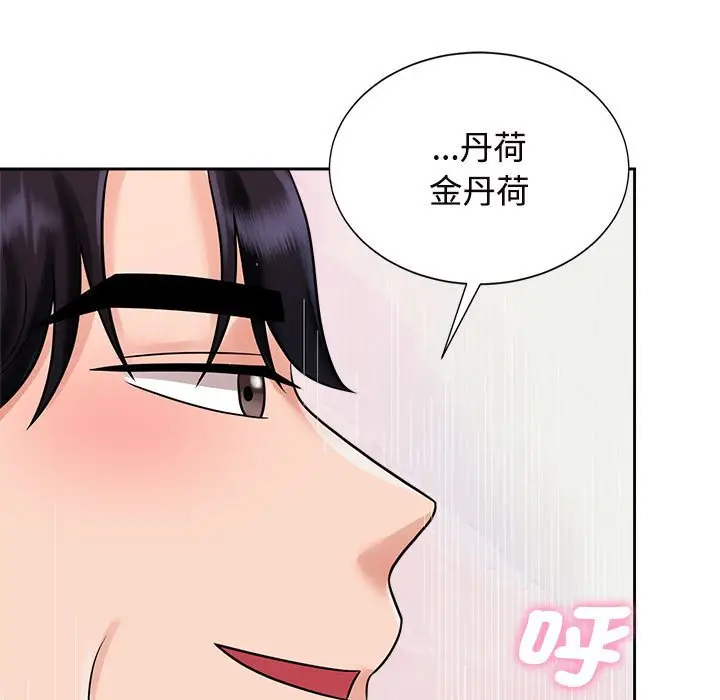 漫画《疯了才结婚》第18话第63张图