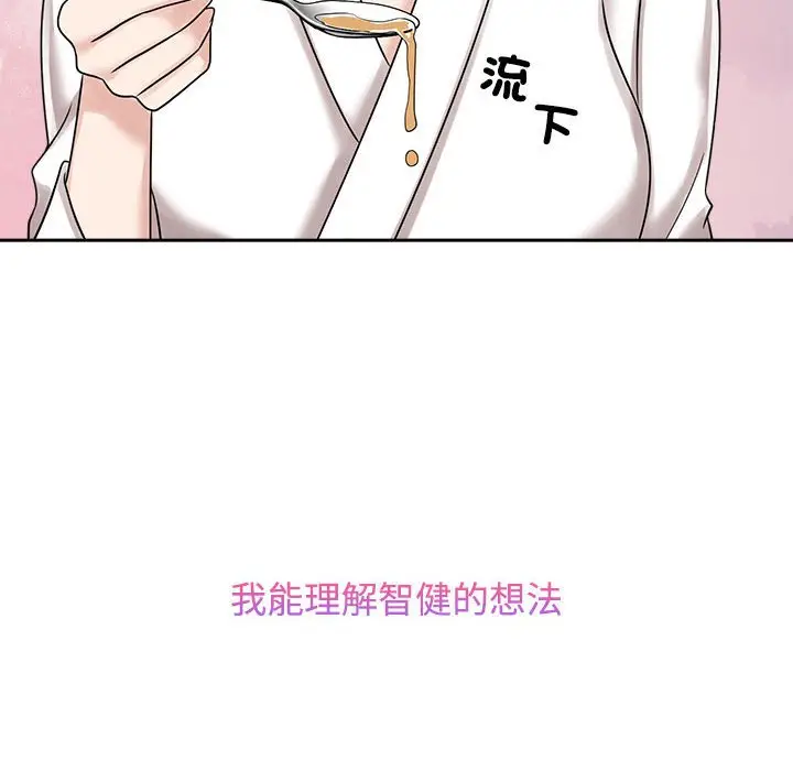 漫画《疯了才结婚》第18话第84张图