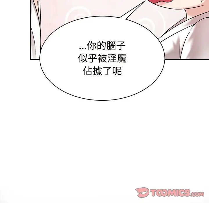 漫画《疯了才结婚》第18话第92张图