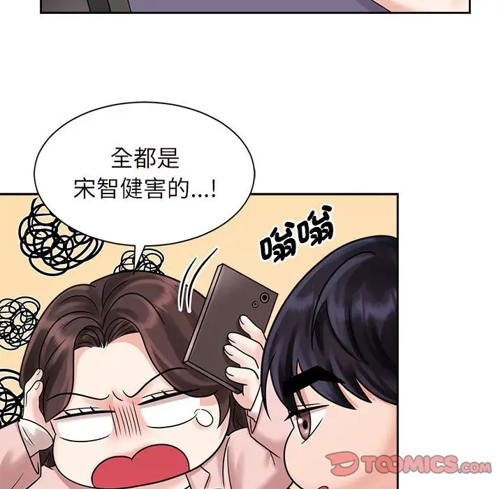 漫画《疯了才结婚》第18话第98张图