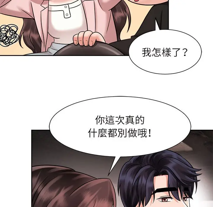 漫画《疯了才结婚》第18话第99张图