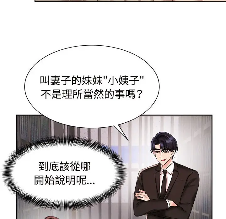 漫画《疯了才结婚》第19话第10张图