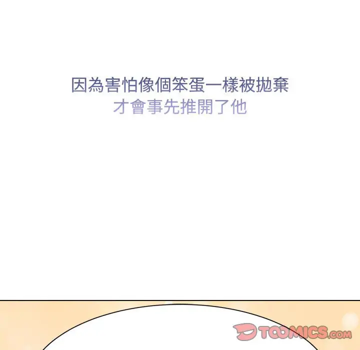 漫画《疯了才结婚》第19话第111张图