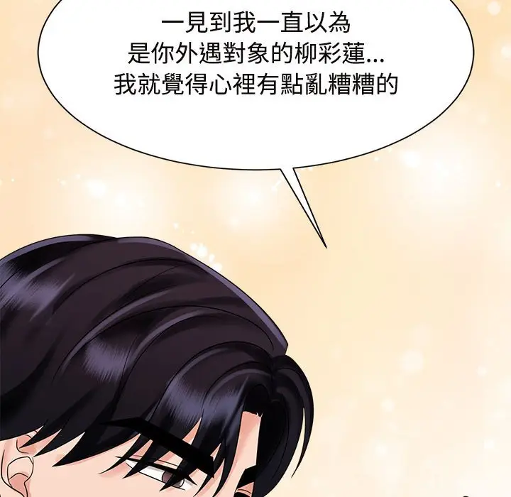 漫画《疯了才结婚》第19话第112张图