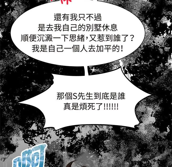漫画《疯了才结婚》第19话第26张图