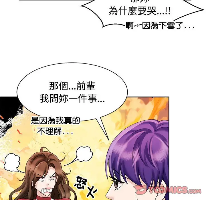 漫画《疯了才结婚》第19话第33张图