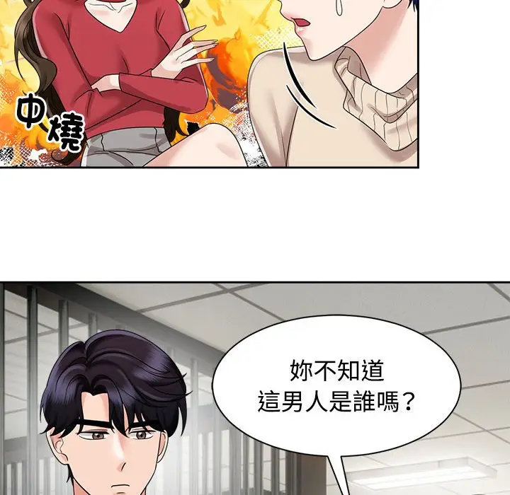 漫画《疯了才结婚》第19话第34张图