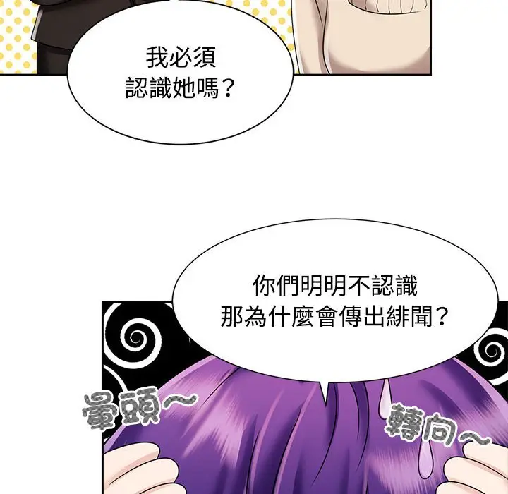 漫画《疯了才结婚》第19话第42张图