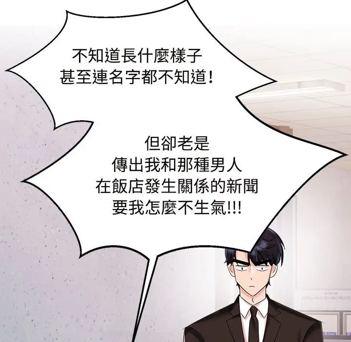 漫画《疯了才结婚》第19话第44张图