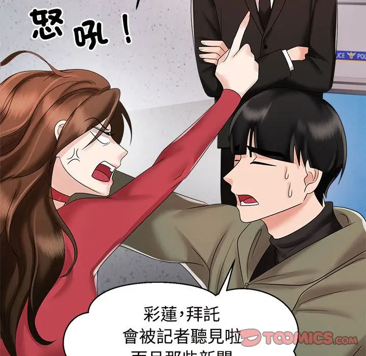漫画《疯了才结婚》第19话第45张图